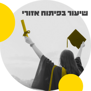 סטודנטית לבושה גליה מניפה את הכובע והדיפלומה שלה אל השמיים